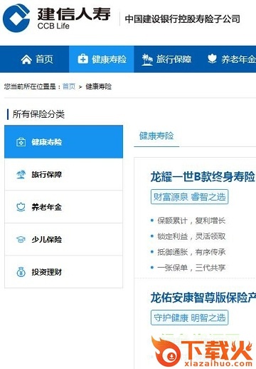 建信e保app苹果版