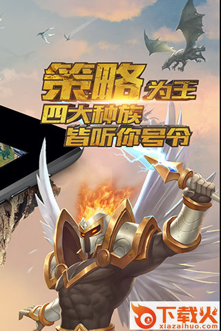 巨龙之战手游应用宝下载截图2