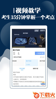 外科主治医师考试宝典app截图2