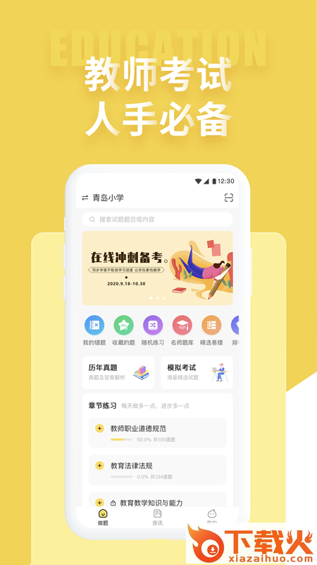体育教师招聘考试app截图2