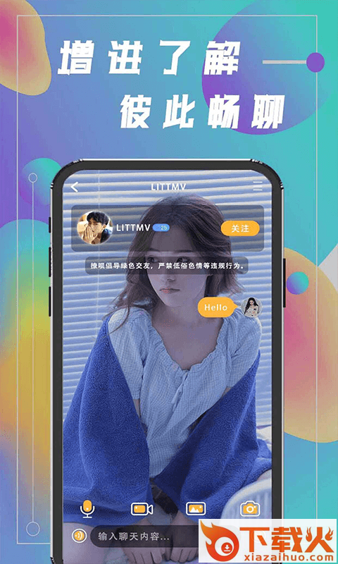 聊呗视频交友截图2
