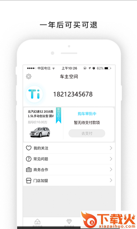 提新车购车软件截图1