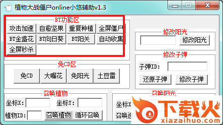 植物大战僵尸online小悠辅助 v1.3 最新版 截图1