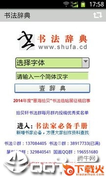 书法辞典手机版截图2
