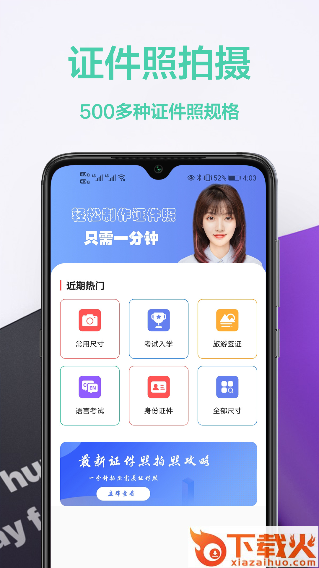 免费证件照王截图1
