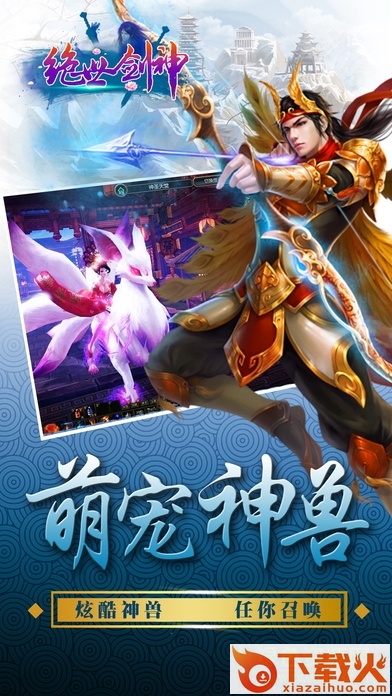 绝世剑神苹果版