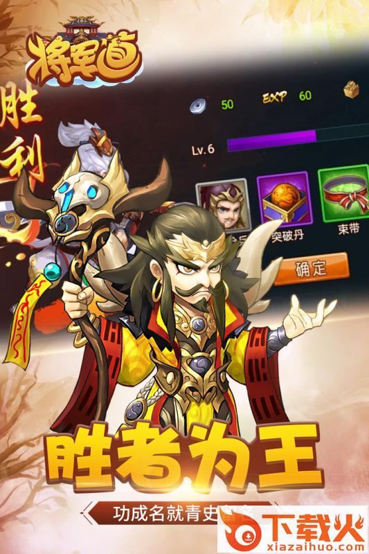 将军道腾讯版截图2