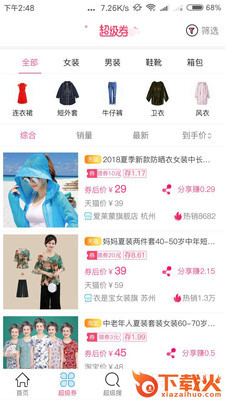 西贝街截图1