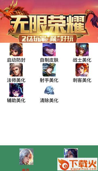 小乎王者美化包王者荣耀美化盒子下载 v1.0 最新版截图1