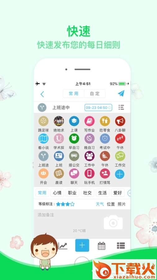 今日记事截图1