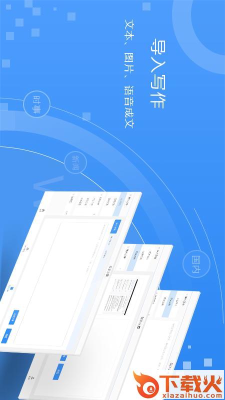 弈写Pad版截图2