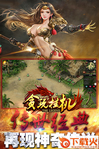 贪玩挂机手游 v1.0 安卓版截图1