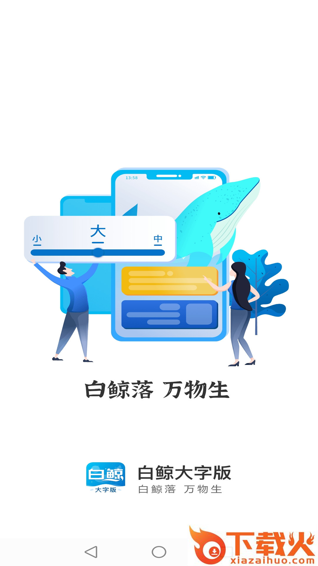 白鲸大字版app截图1