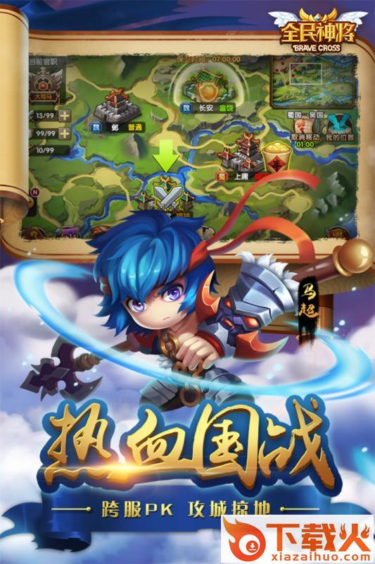 全民神将手游果盘版下载截图1