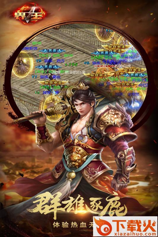 界王手游截图2