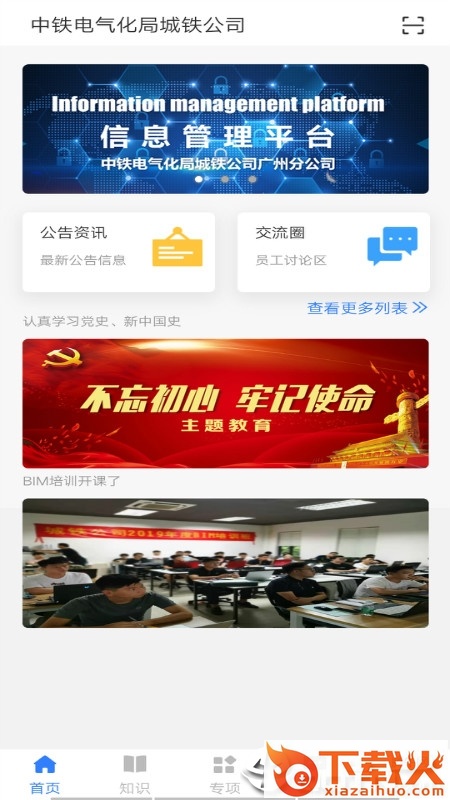 城铁资询截图1