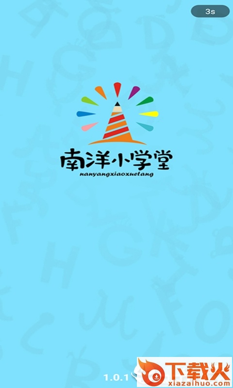 南洋小学堂截图1