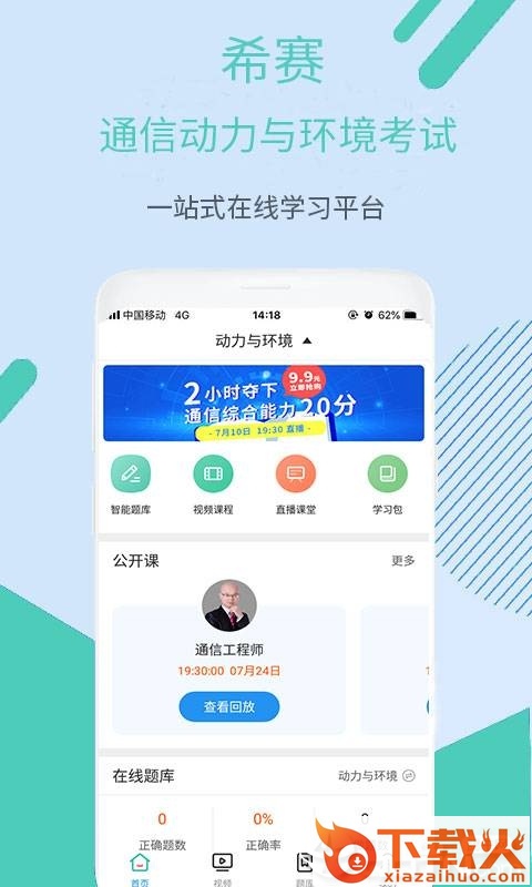 通信动力与环境考试截图1