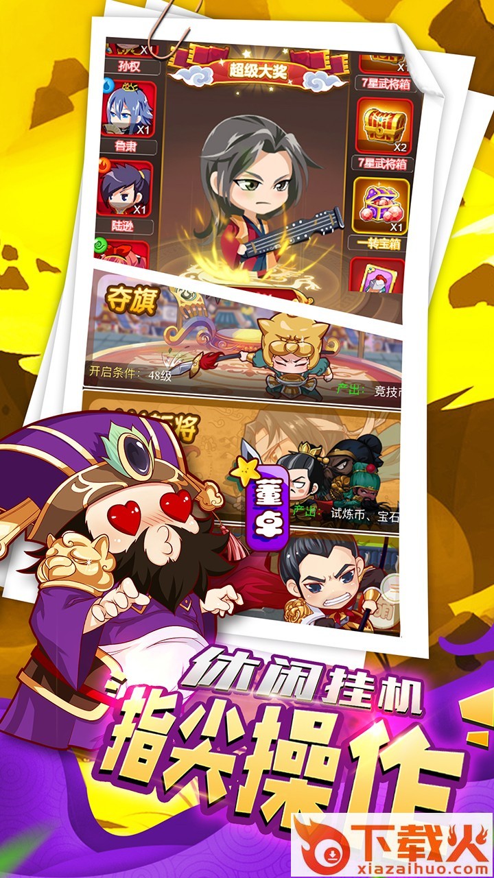 萌三国手游果盘版 v5.3.8 安卓版截图2