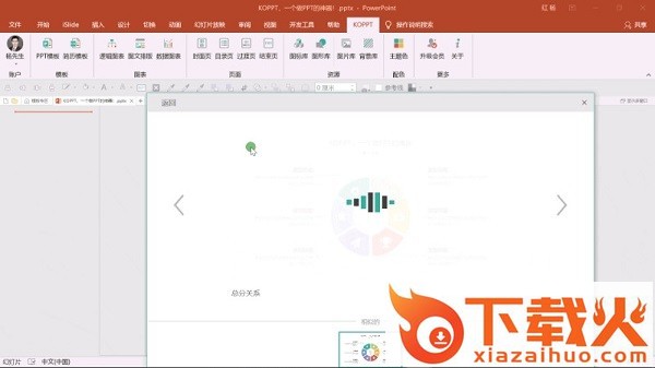 koppt插件 最新版 截图1