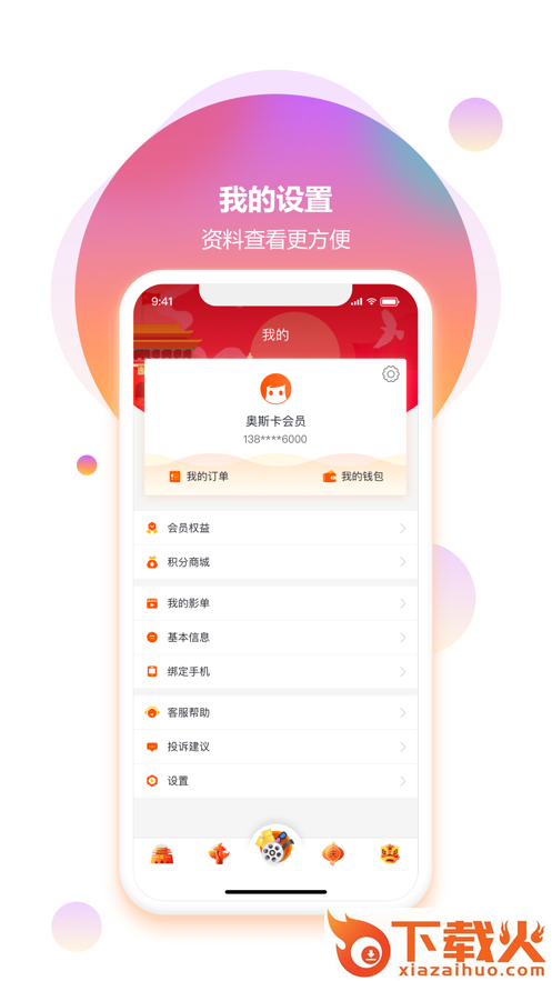 奥电影app截图2