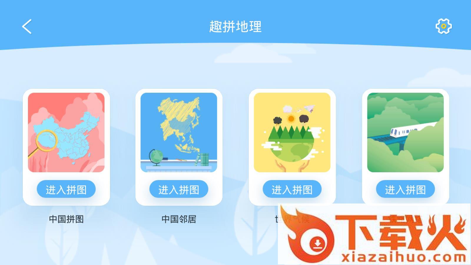 指点地理app截图2
