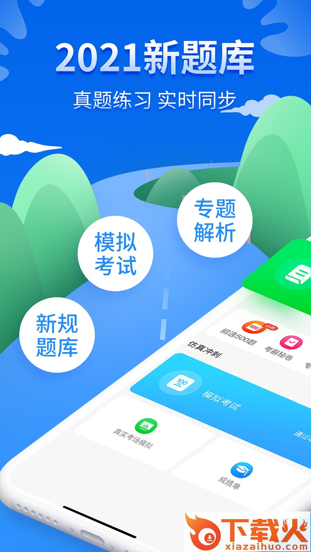 驾照理论试题宝典app截图1
