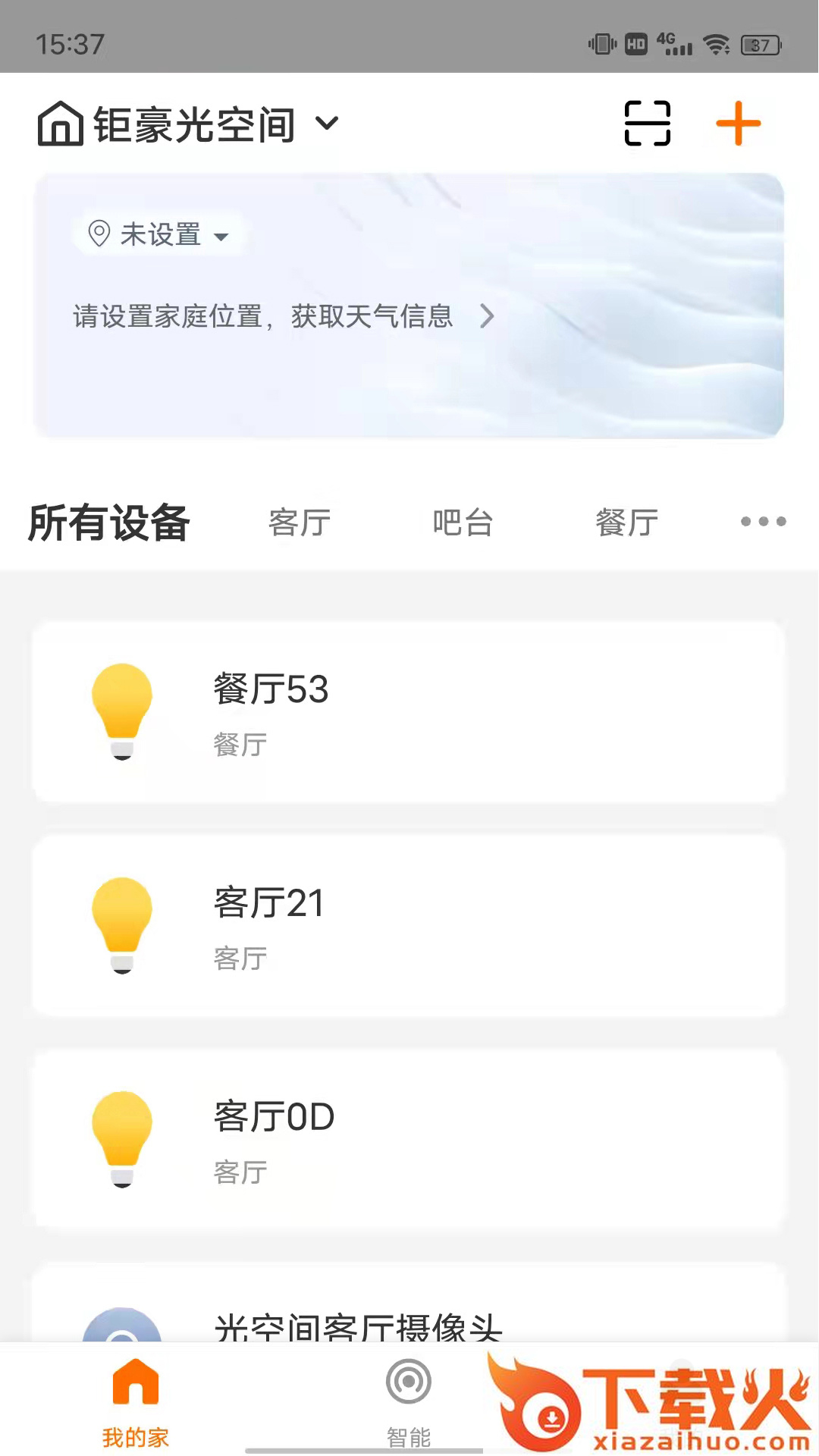 钜豪智慧家app截图1