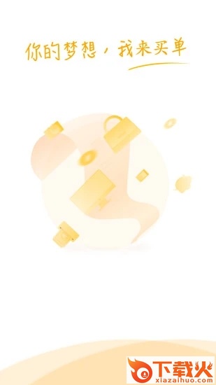 买单侠分期app截图2