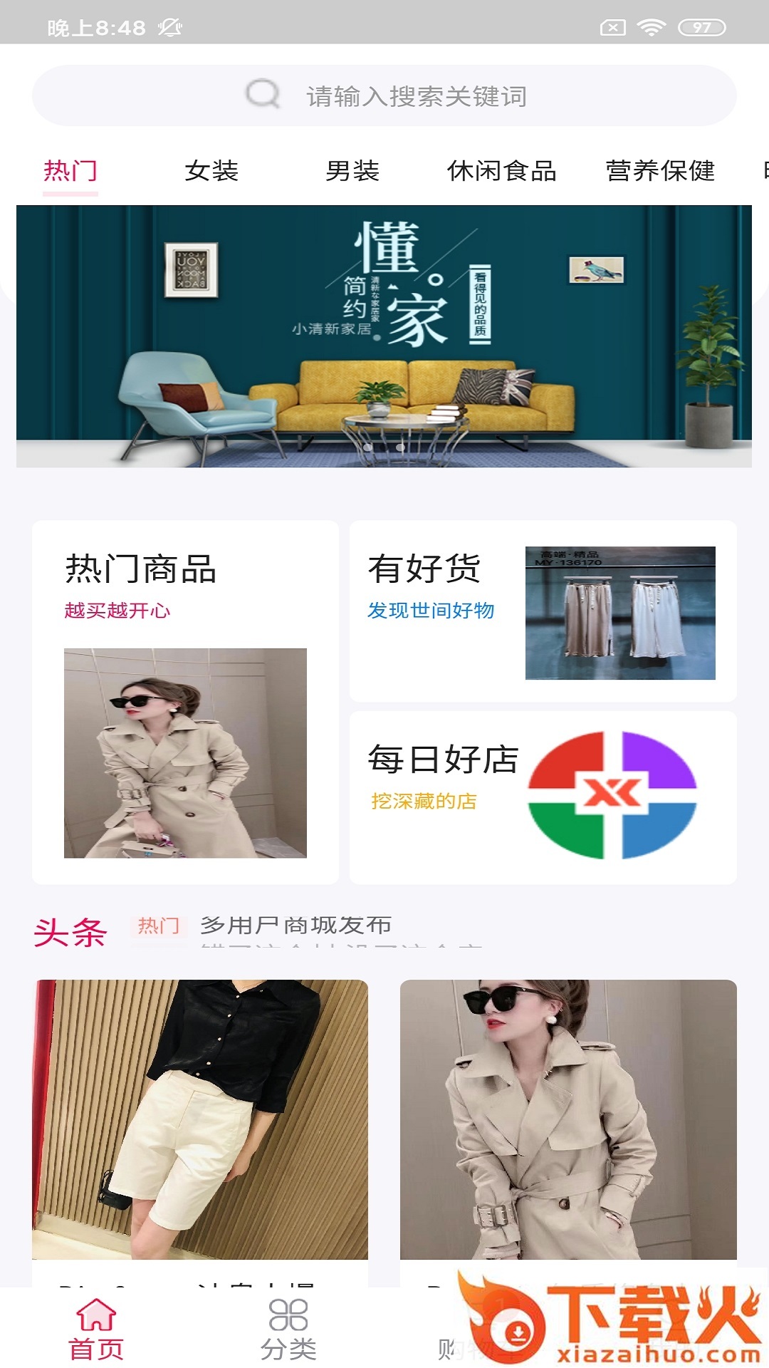 特有商城app截图2