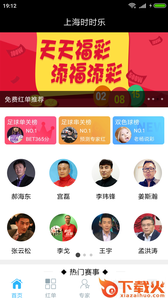 上海时时乐app截图1