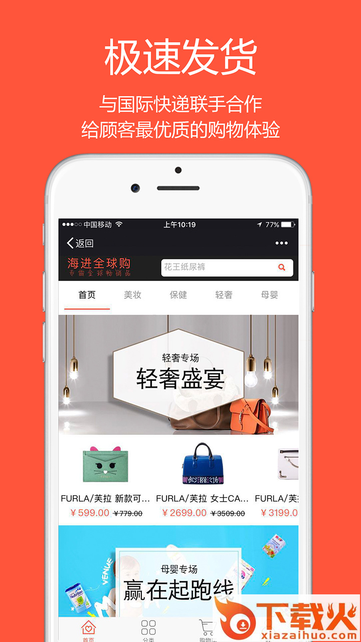 海进全球购截图1