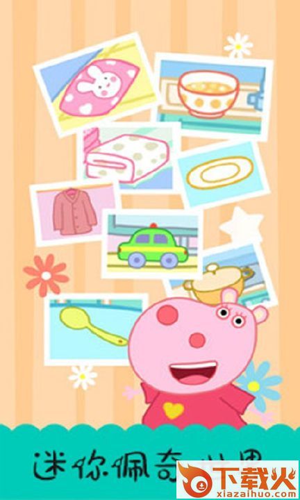 迷你佩奇世界app截图1