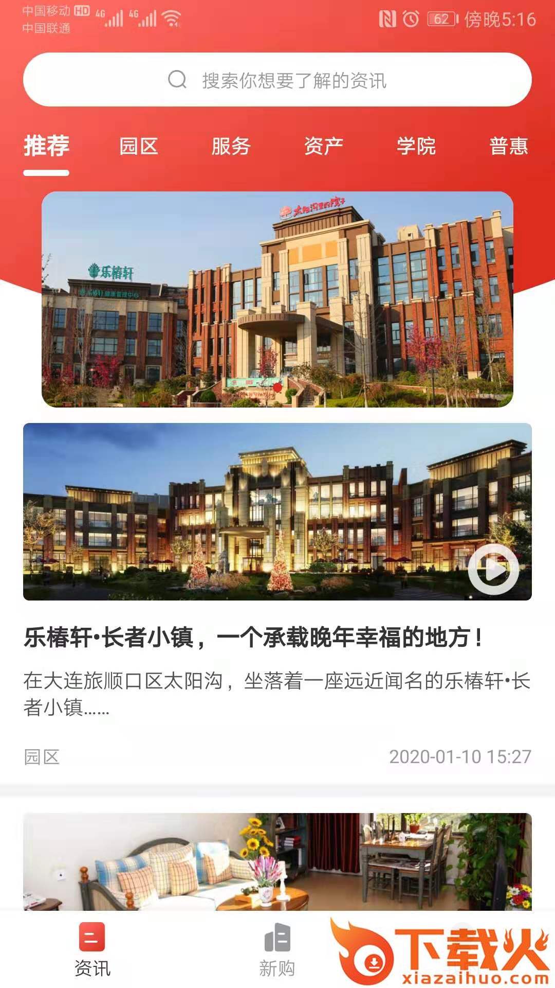 乐椿轩养老app截图2