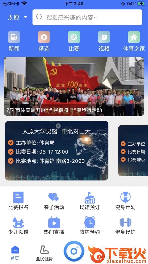 智慧体育云平台app截图1