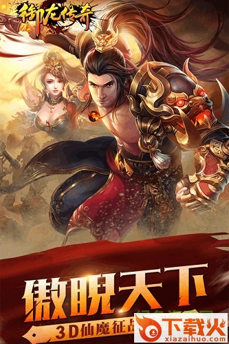 御龙传奇电脑版 v2.521500 官方版 截图1