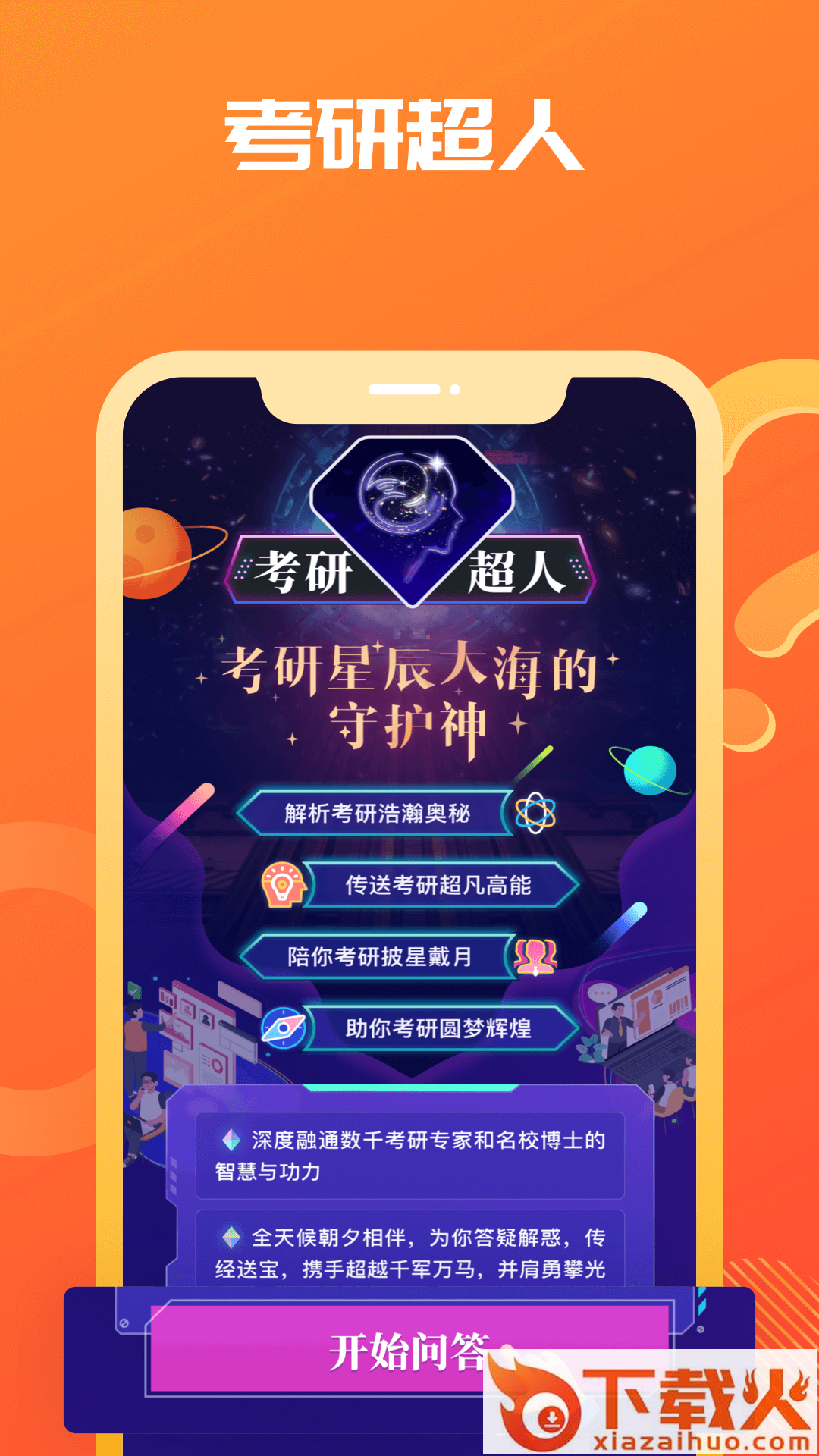海文考研app截图2