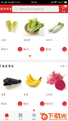 口袋生鲜截图1