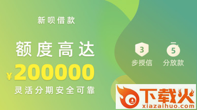 信享花借款截图1