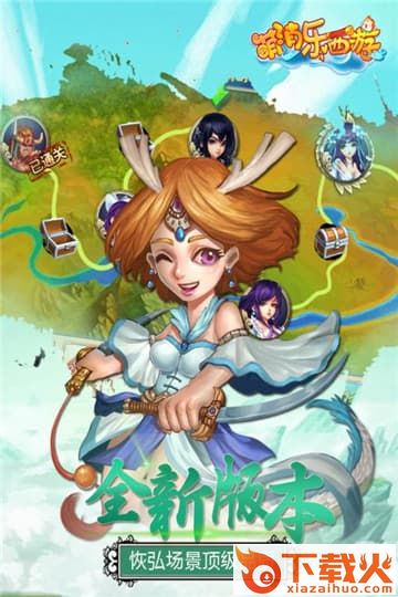萌消乐西游手游 v1.0 安卓版截图1
