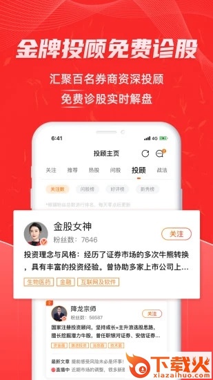 优品股票通app截图2