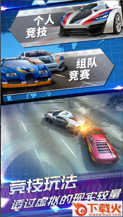 AR飞车竞速场截图2