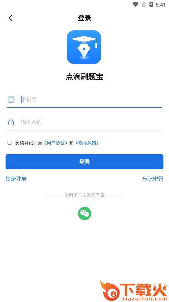 点滴刷题宝app截图2