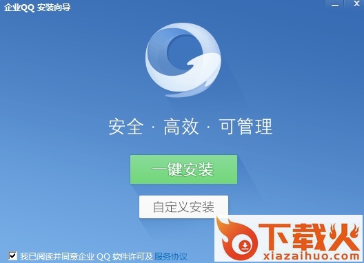 腾讯企业qq v2.0.0 最新电脑版 截图1