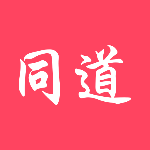 同道招聘app v2.0.2 安卓版 同道招聘app v2.0.2 安卓版