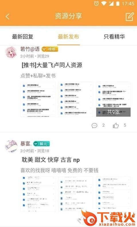 小书亭直装高级版截图3