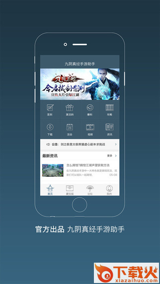 九阴真经手游助手安卓版截图1