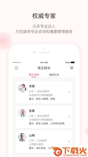 宜安智康 v2.2.2 安卓版截图1