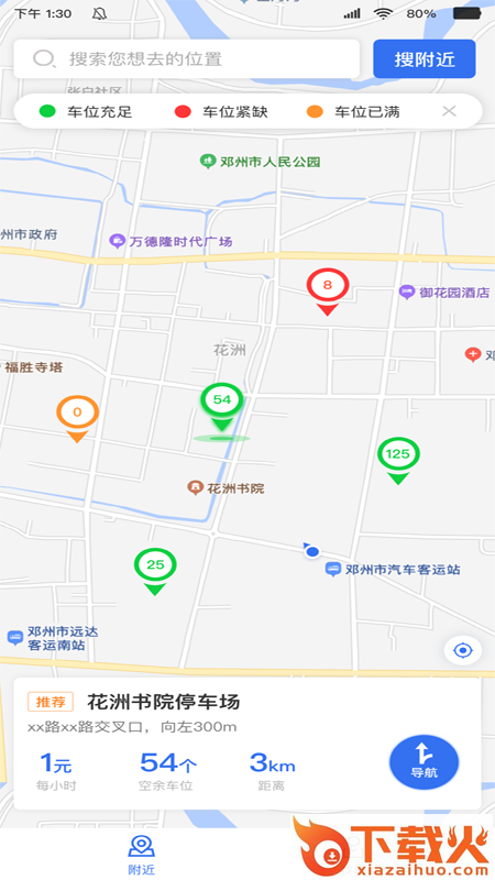 邓州停车截图2