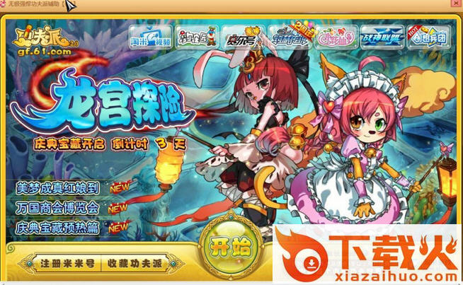 无极强悍功夫派辅助 v0.1 最新免费版 截图1